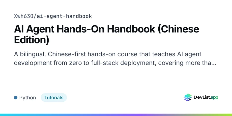 AI Agent Hands-On Handbook (Chinese Edition)