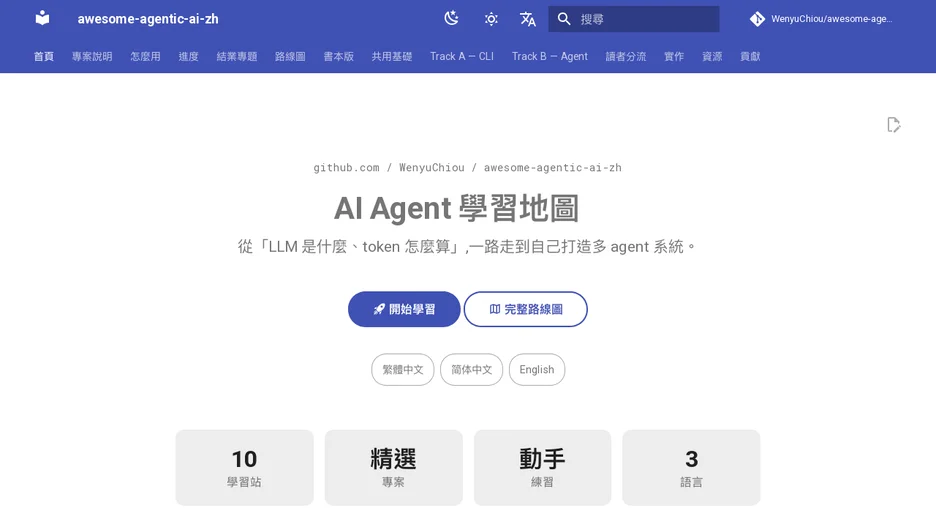 awesome-agentic-ai-zh
