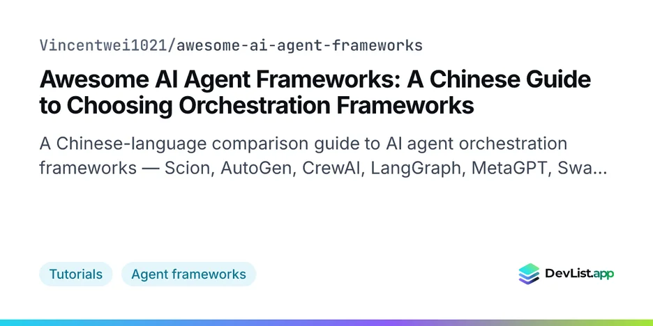 Awesome AI Agent Frameworks: A Chinese Guide to Choosing Orchestration Frameworks