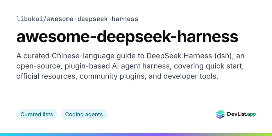 awesome-deepseek-harness