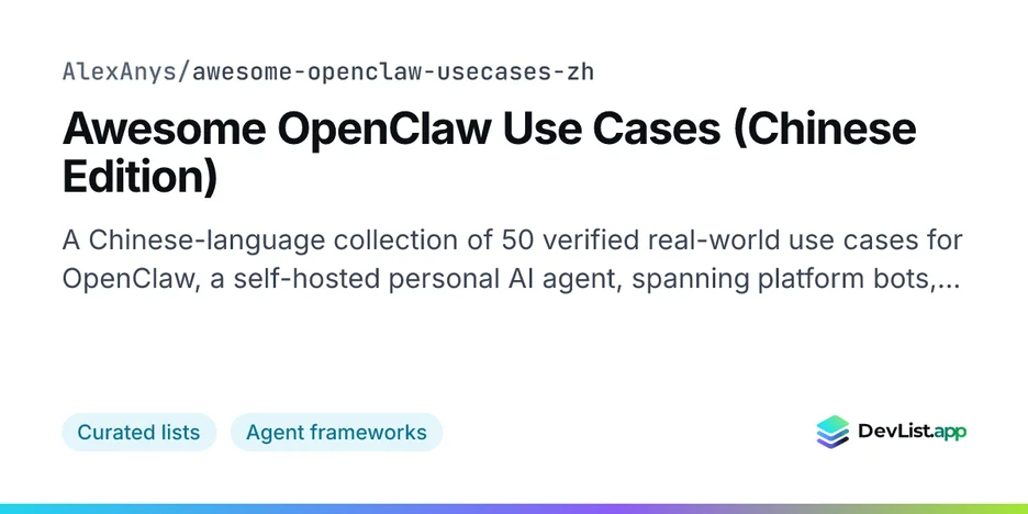 Awesome OpenClaw Use Cases (Chinese Edition)