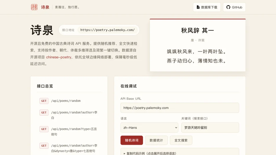 chinese-poetry-api