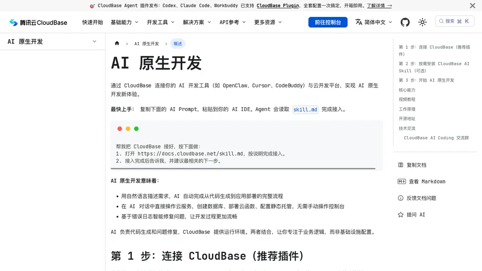 CloudBase AI Toolkit