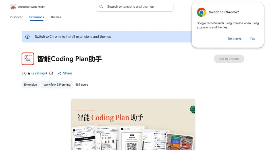 coding-plan-assistant