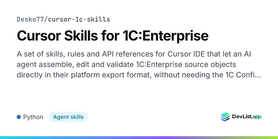 Cursor Skills for 1C:Enterprise