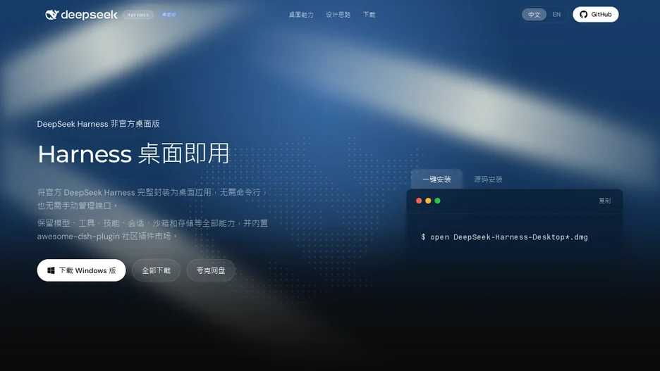 DeepSeek Harness Desktop
