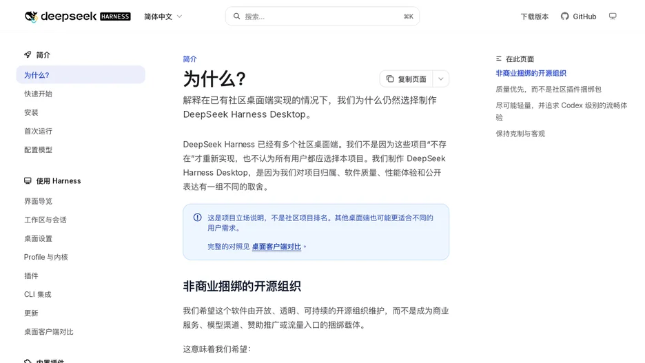 DeepSeek Harness Desktop