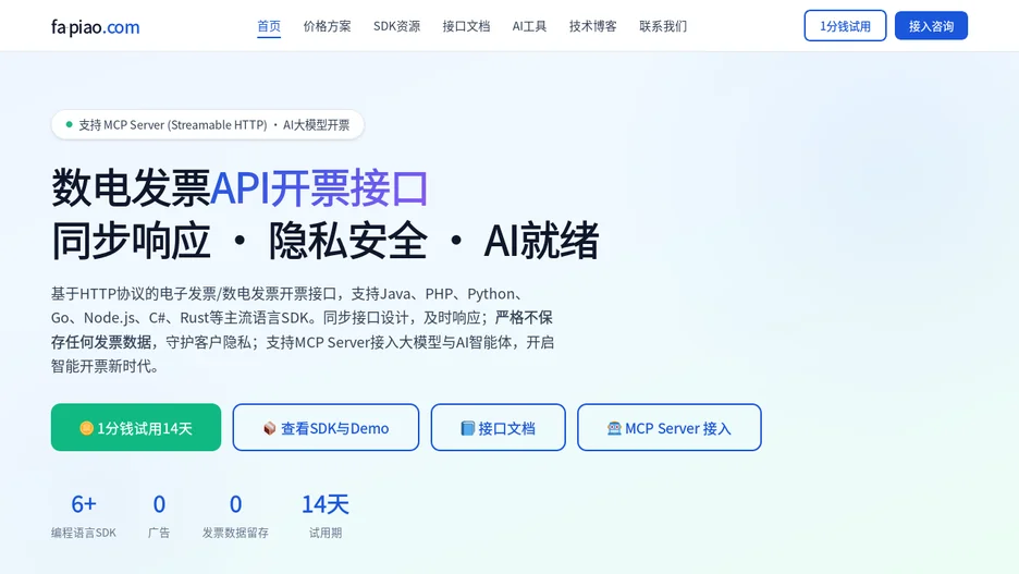 fa-piao.com MCP Server