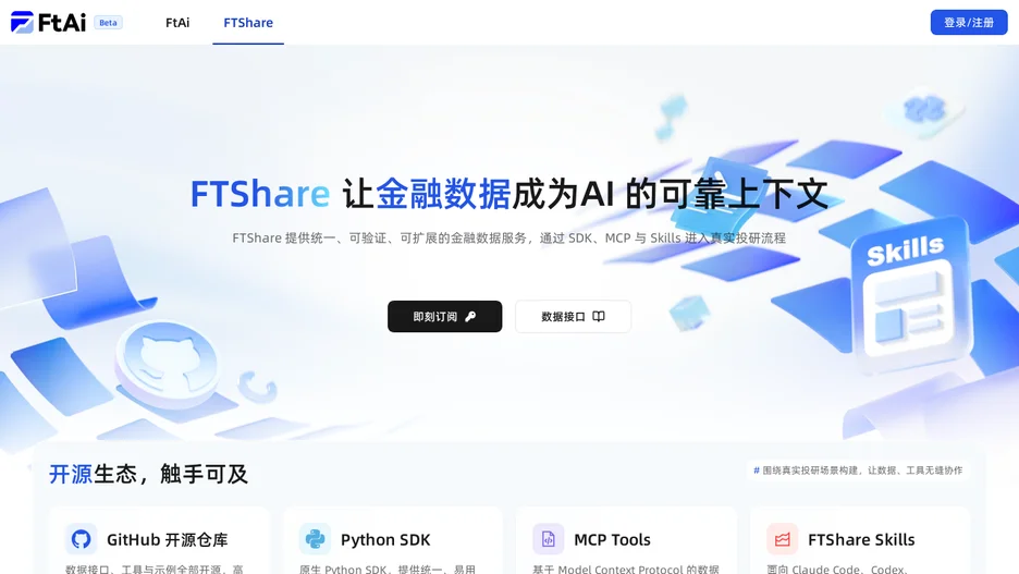 FTShare-MCP