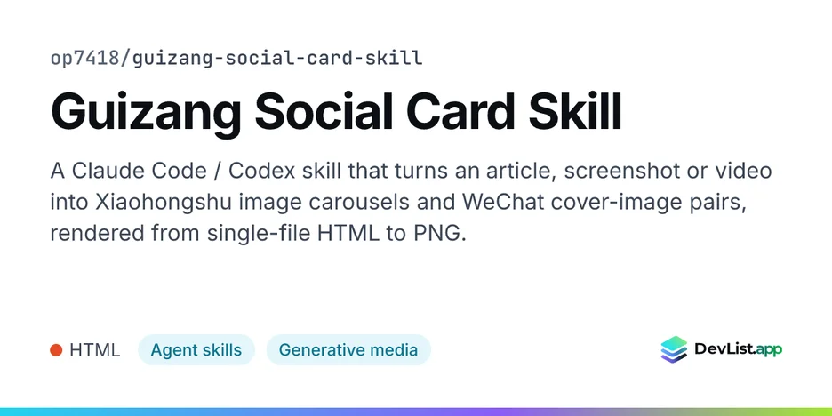 Guizang Social Card Skill