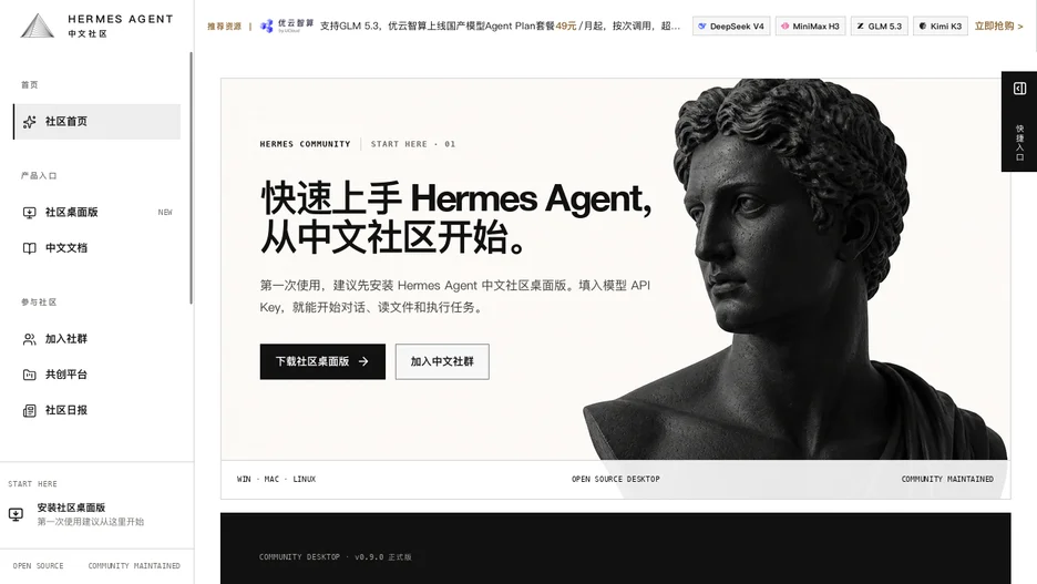 Hermes Agent CN Desktop