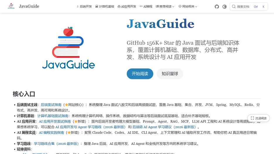 JavaGuide