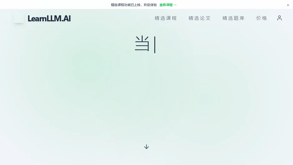 LearnLLM.AI (LLMForEverybody)