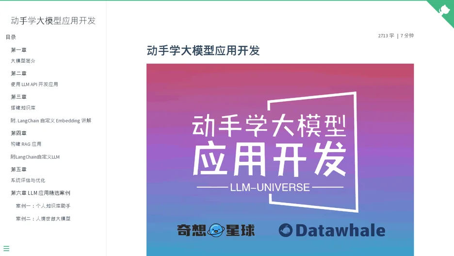 LLM Universe