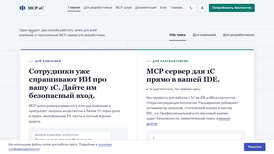 mcp-1c
