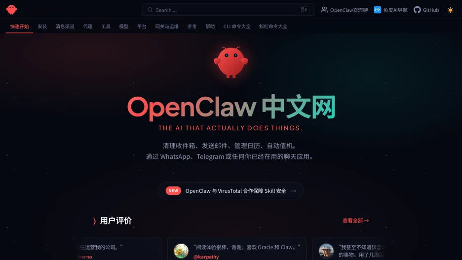 OpenClaw Chinese Guide