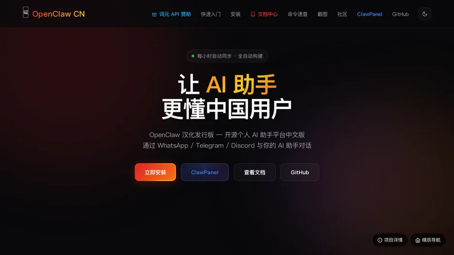 OpenClaw Chinese Localized Distribution