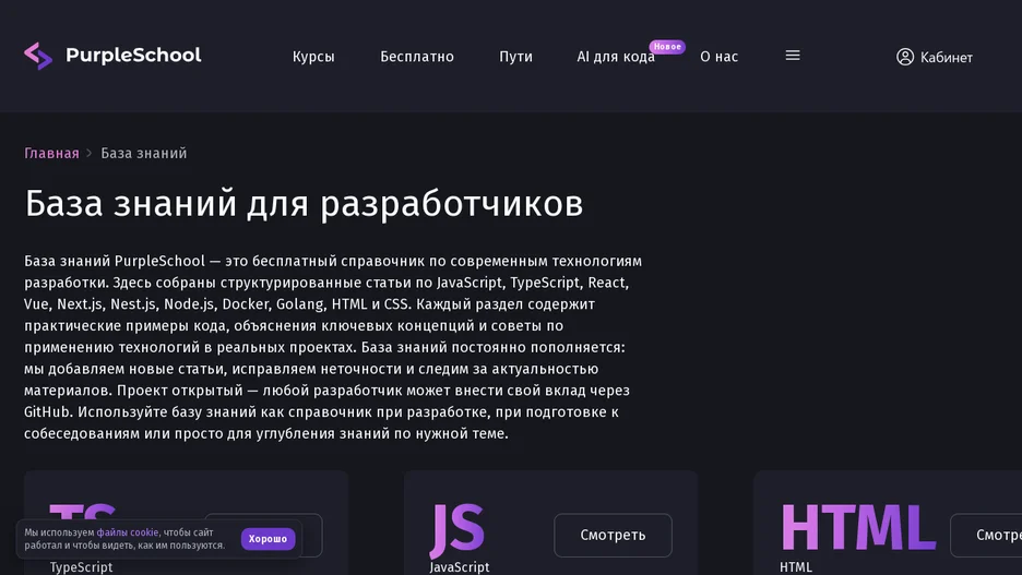 PurpleSchool Knowledge Base