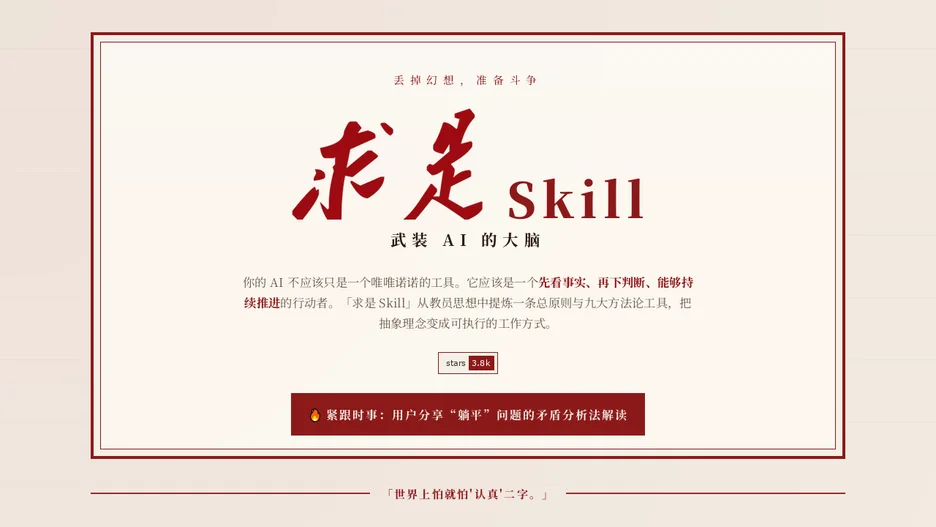 Qiushi Skill