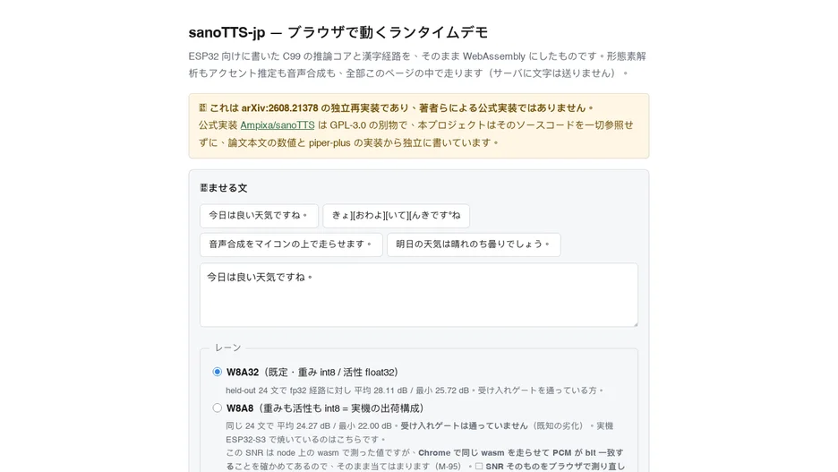 sanoTTS-jp