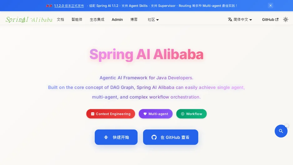 Spring AI Alibaba