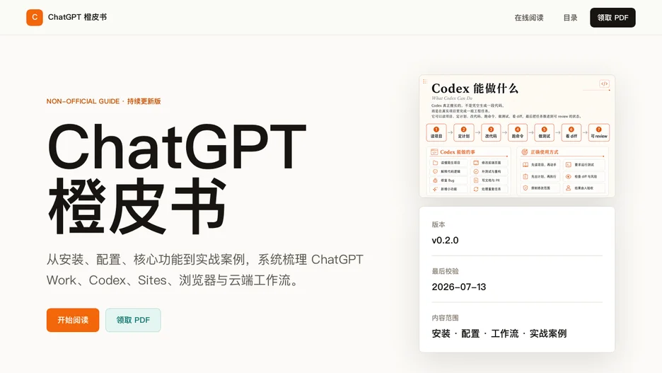 The ChatGPT Orange Book