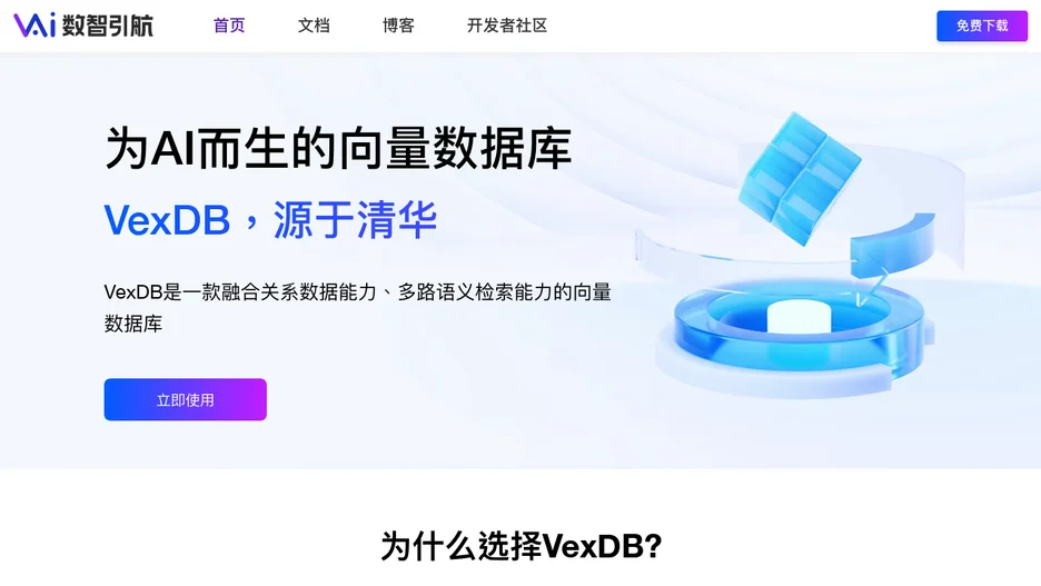 VexDB