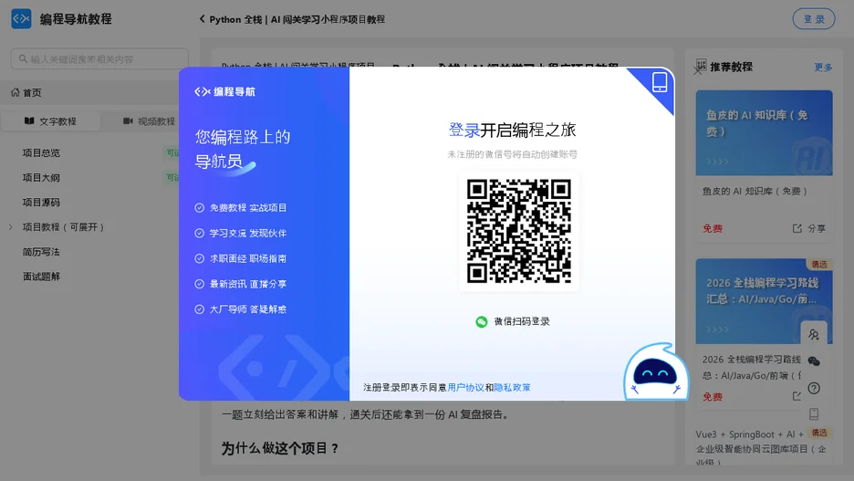 Yupi AI Quiz Learning Mini-Program (yu-ai-learn)