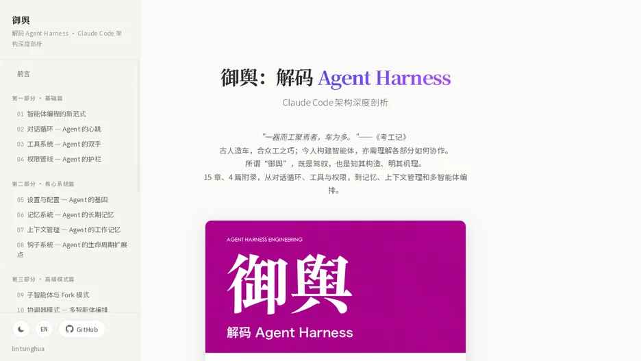 Yuyu: Decoding the Agent Harness